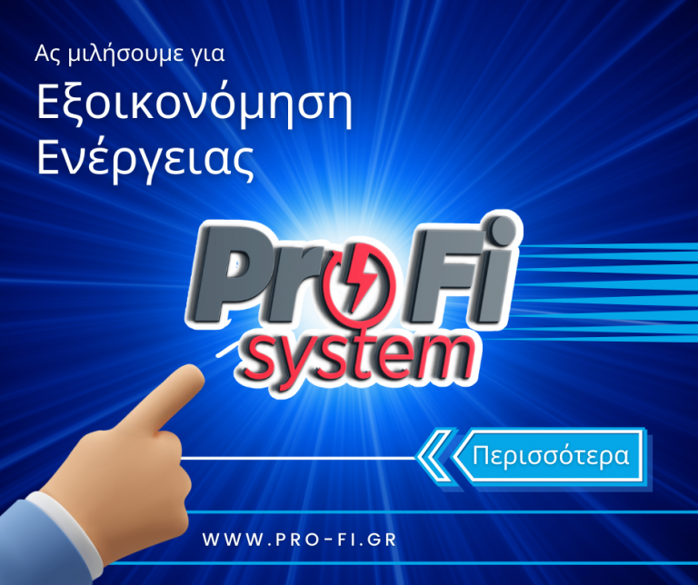 Μια Απλοποιημένη Προσέγγιση Στο Θέμα Της Εξοικονόμησης Ενέργειας