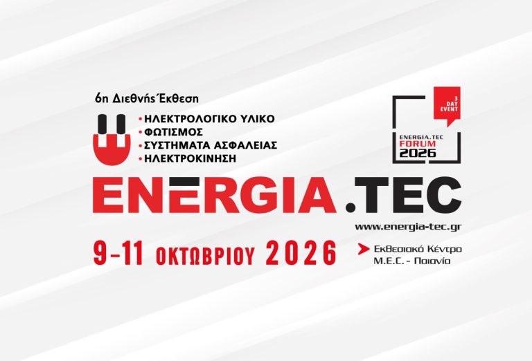 Σας προσκαλούμε στο Περίπτερό μας στην Έκθεση ENERGIA.TEC 2026  στο MEC Παιανίας